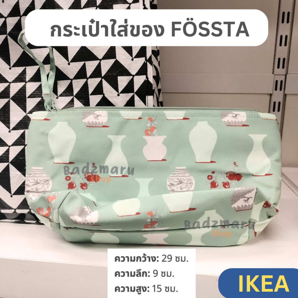 IKEA กระเป๋าใส่ของ กระเป๋าเล็กเครื่องสำอาง FÖSSTA จากอิเกีย