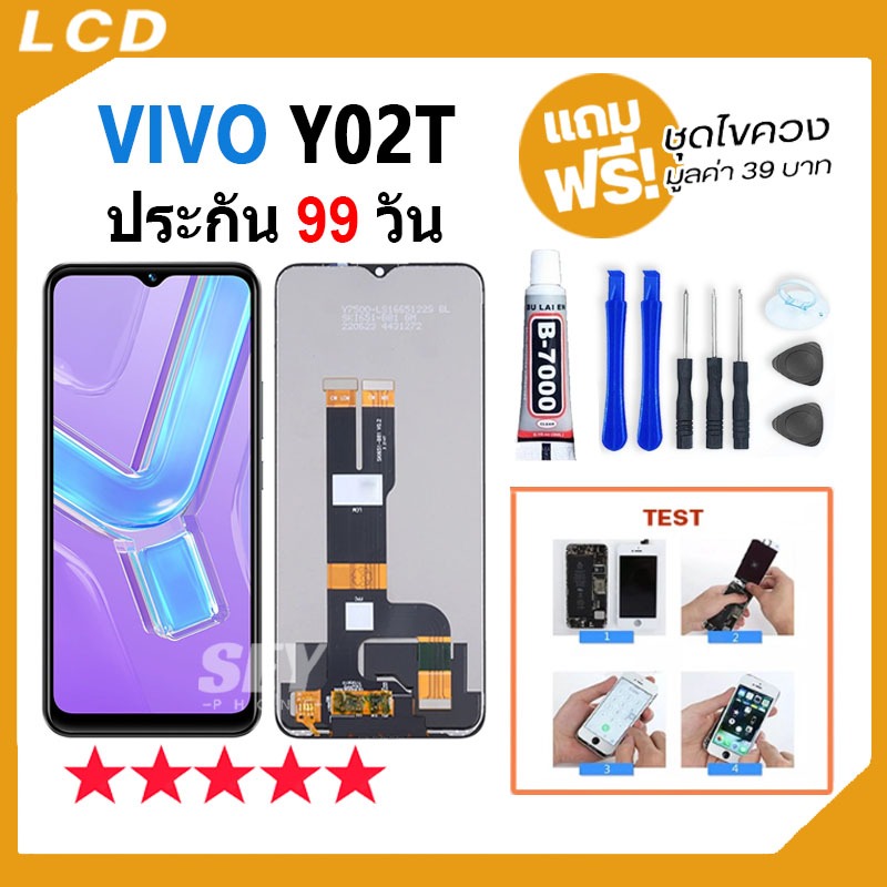 หน้าจอ LCD Display จอ + ทัช VIVO Y02T อะไหล่มือถือ จอพร้อมทัชสกรีน vivoy02t แถมไขควง✅