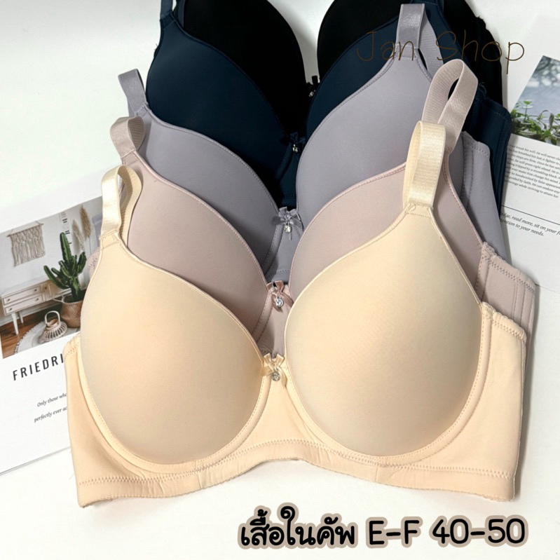 Plussize เสื้อในใซส์ใหญ่ คัพE-F  40-50 มีโครง ฟองบาง 3ตะขอ4ระดับ