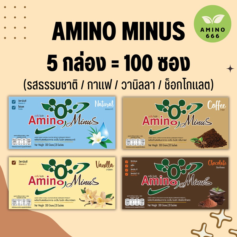 Amino Minus เลือกรสได้  ( 5 กล่อง= 100 ซอง) โดย หมอบุญชัย