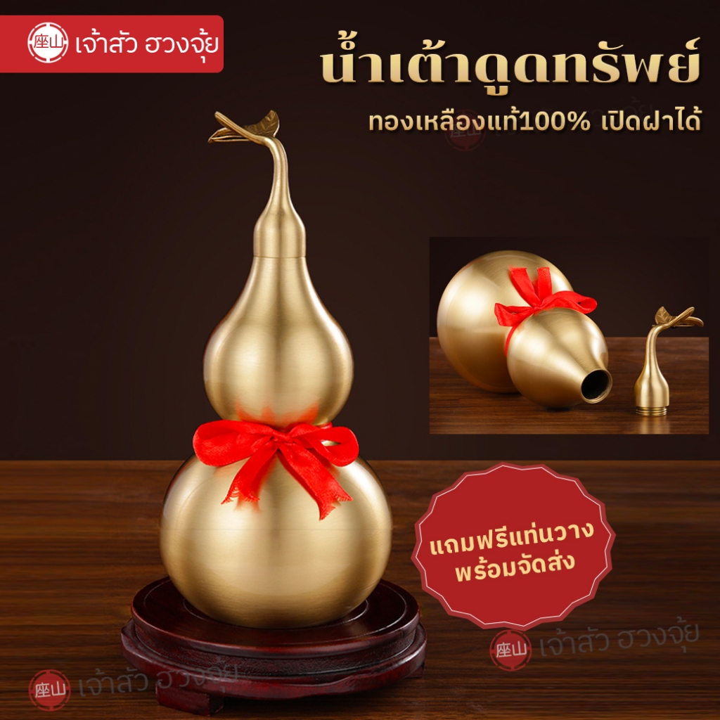 น้ำเต้าทองเหลืองแท้ 100% เสริมฮวงจุ้ย เรียกทรัพย์ ป้องกันเคราะห์ พร้อมกล่องของขวัญมงคล