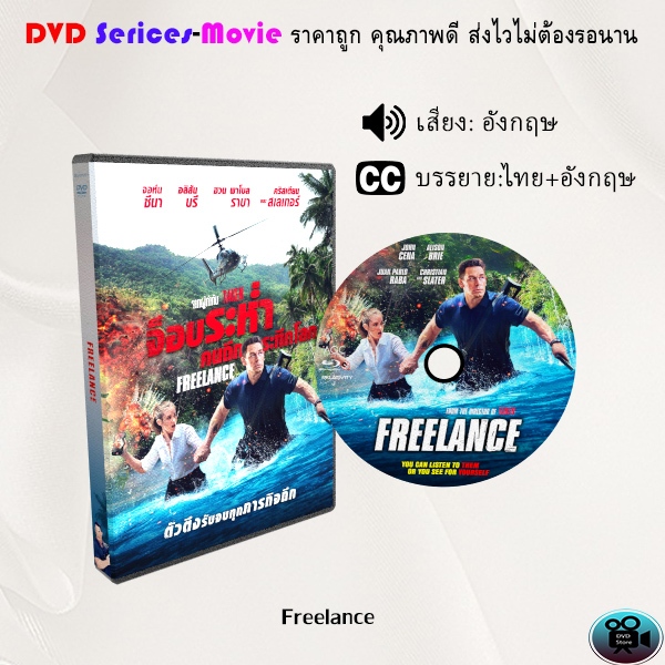 DVD  เรื่อง Freelance  (เสียงอังกฤษ+ซับไทย+อังกฤษ)