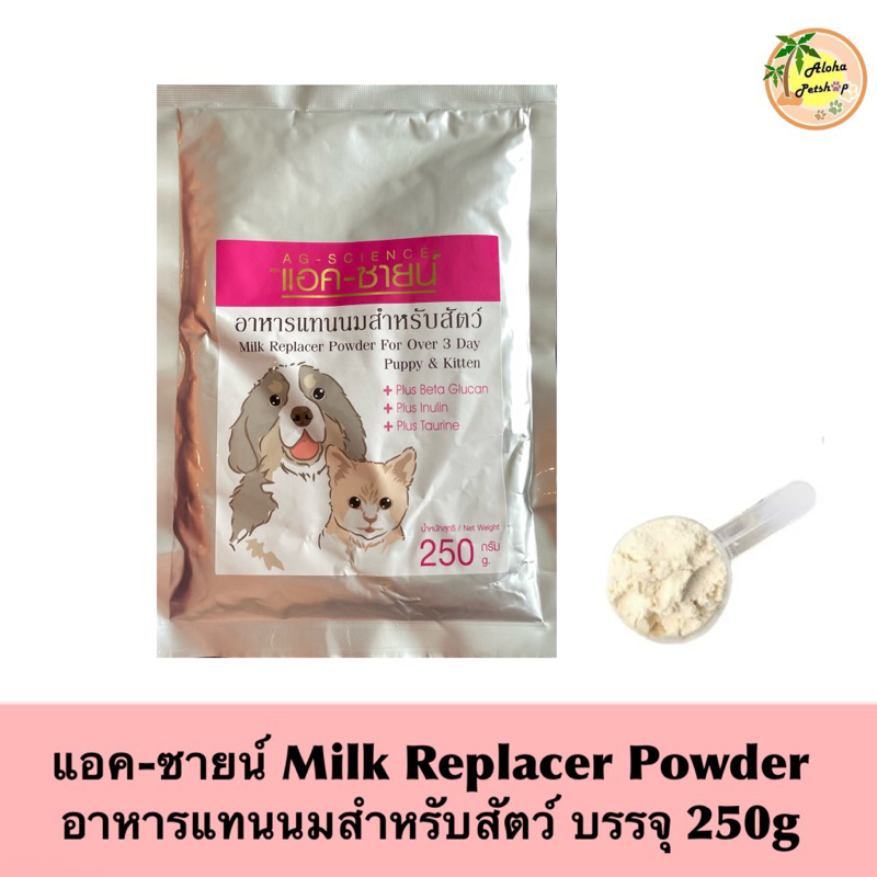 (แบบถุงฟอยด์)AG-Science แอค-ซายน์ ขนาด 250g