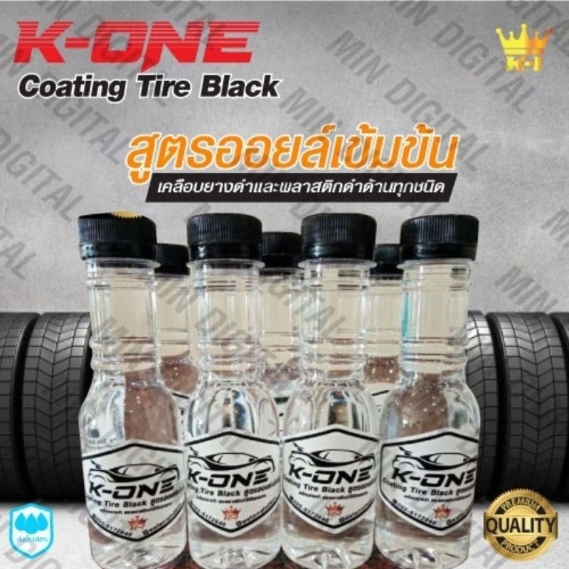 💥Kone น้ำยาขัดรถ น้ำยาขัดยางดำ น้ำยาเคลือบเงา ของเเท้ 100% 💥มีเก็บปลายทาง💥 ONE ทายางดำออล์ยเงาฉ่ำ   