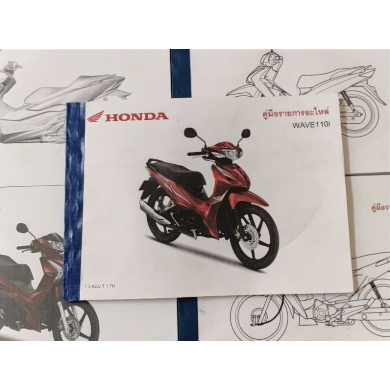 สมุดภาพอะไหล่ Honda wave110i ( ปี 2023 K2JJ )