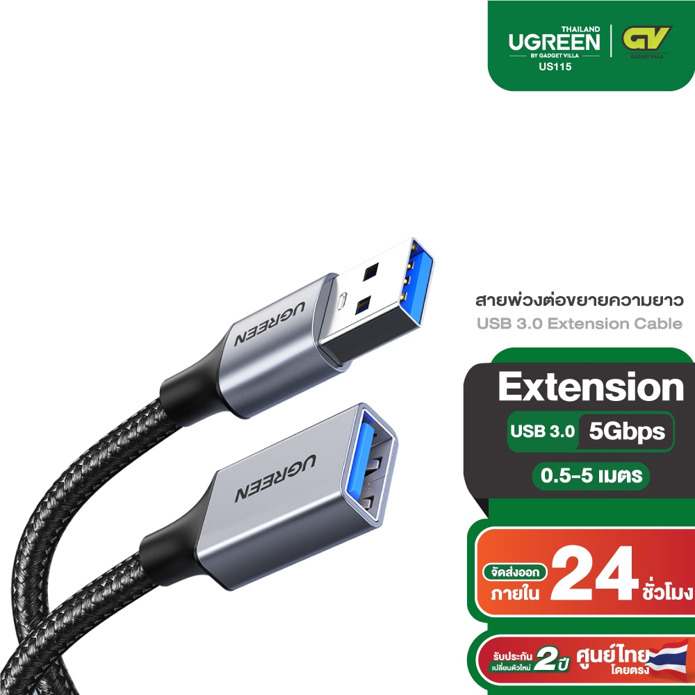 UGREEN รุ่น US115 สายต่อ USB to USB 3.0 สายยาว 0.5-5 เมตร Extension ตัวผู้เป็นตัวเมีย