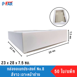 กล่องของขวัญ No.8 ขนาด 23x28x7.5 ซม. (10 ใบ) INH109