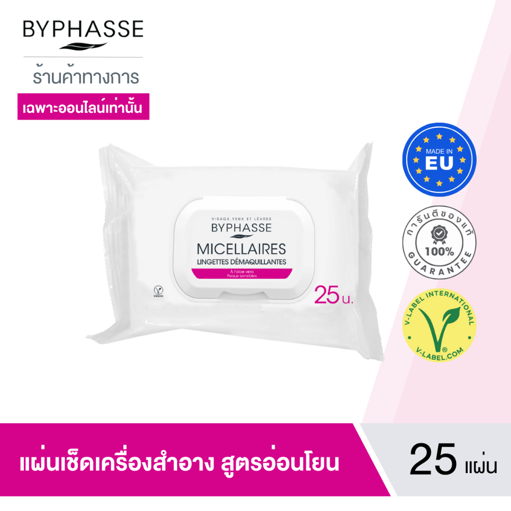 (สูตรอ่อนโยนพิเศษ)​  Byphasse Cleansing Facial Wipes 25 Sheets แผ่นเช็ดทำความสะอาดเครื่องสำอาง