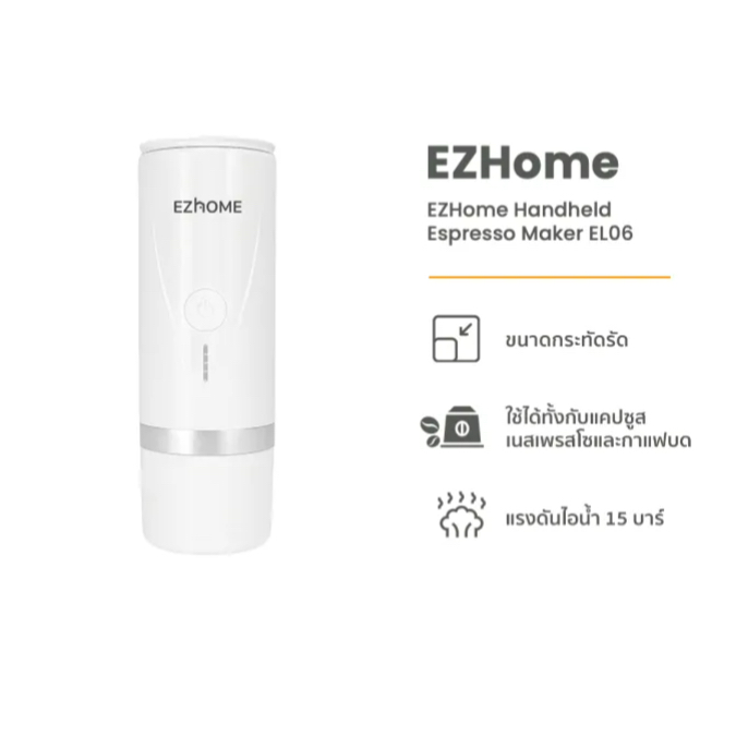 EZHome Handheld Espresso Maker เครื่องชงกาแฟแบบพกพา เครื่องทำเอสเพรสโซ กาแฟบด