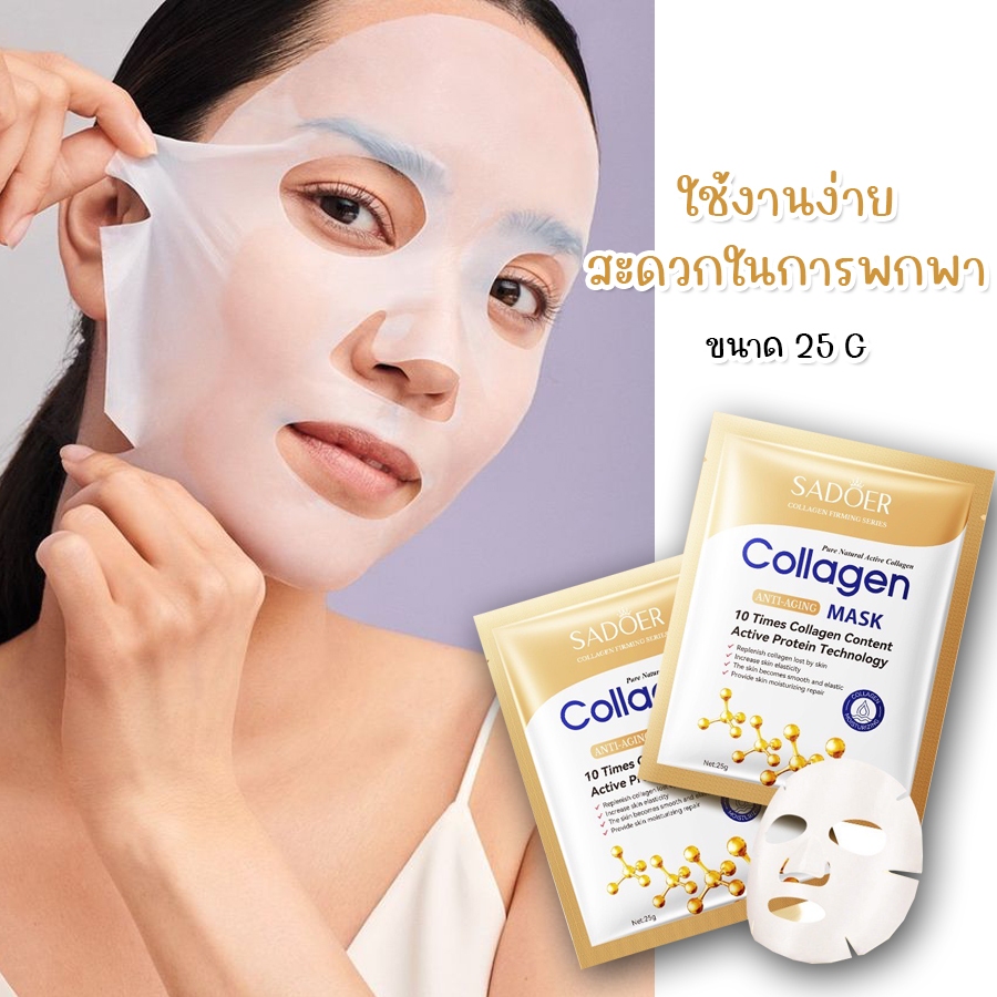 มาร์หน้า มาร์คคอ คอลลาเจน สูตรเข้มข้น เพิ่มความชุ่มชื้น ลดริ้วรอย มาส์กหน้า มาร์คหน้า แผ่นมาส์คหน้า แผ่นมาส์กหน้า