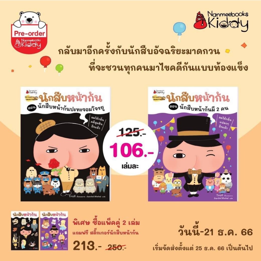 นักสืบหน้าก้น 2 ตอนใหม่ล่าสุด ตอน นักสืบหน้าก้นปะทะจอมโจรยู นักสืบหน้าก้นมี 2 คน