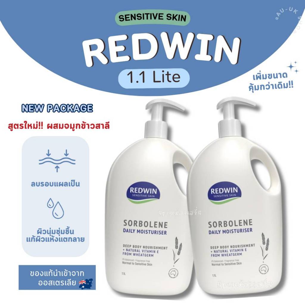 ครีมทาผิว Redwin โลชั่น Redwin จากออสเตรเลีย​ ครีมวิตามินอี Redwin Sorbolene Daily Moisturiser 1.1L Package ใหม่️