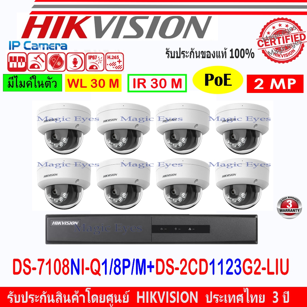 HIKVISION IP Camera 2MP DS-2CD1123G2-LIU(C) 2.8/4mm(8)+NVR DS-7108NI-Q1/8P/M(C),DS-7608NI-K1/8P,DS-7