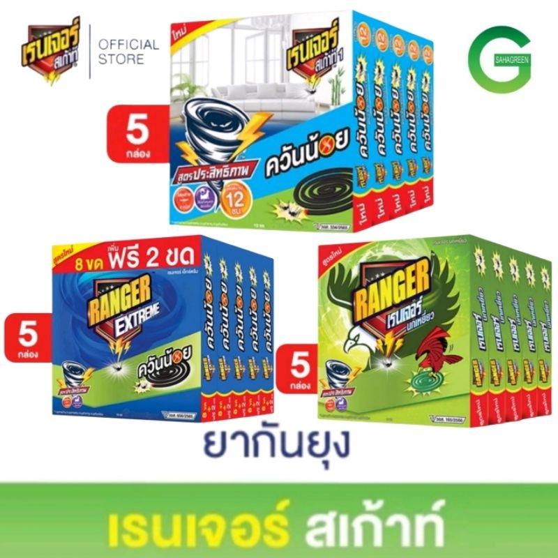 แพค 5กล่อง เรนเจอร์ สเก้าท์ ยาจุดกันยุง