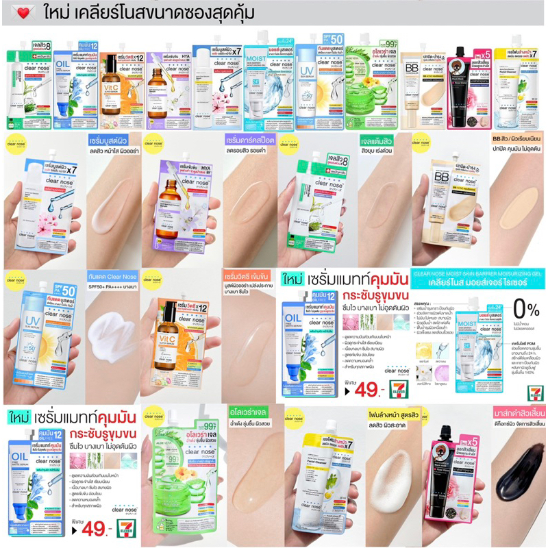 Clear Nose ครีมซองเคลียร์โนส (1ซอง) BB Concealer/Black Mask/Solution Serum/Facial Cleanser/Dark Spot