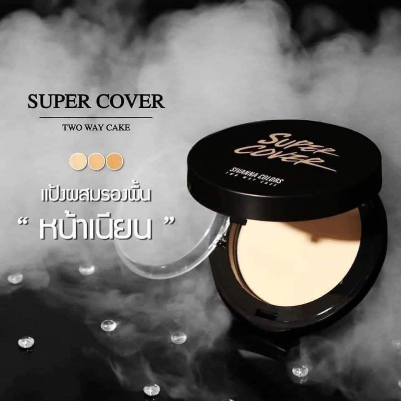 COSME.th---แป้งตลับซุปเปอร์โคเวอร์sivanna hf201 ขนาด 10 กรัม