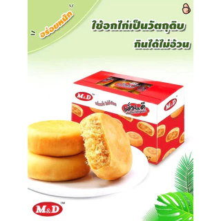 ขนมเปี๊ยะไส้ไก่หยอง เอ็ม&ดี 48ซอง แป้งบาง ไส้เยอะ ไส้แน่น กลิ่นหอม อร่อยล้ำ ไม่ซ้ำใคร M&Dขนมเปี๊ยะไส้ไก่ห 30กรัม