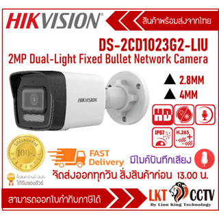 DS-2CD1023G2-LIU(2.8MM) Hikvision กล้องวงจรปิด 2MP ภาพสี มีไ…