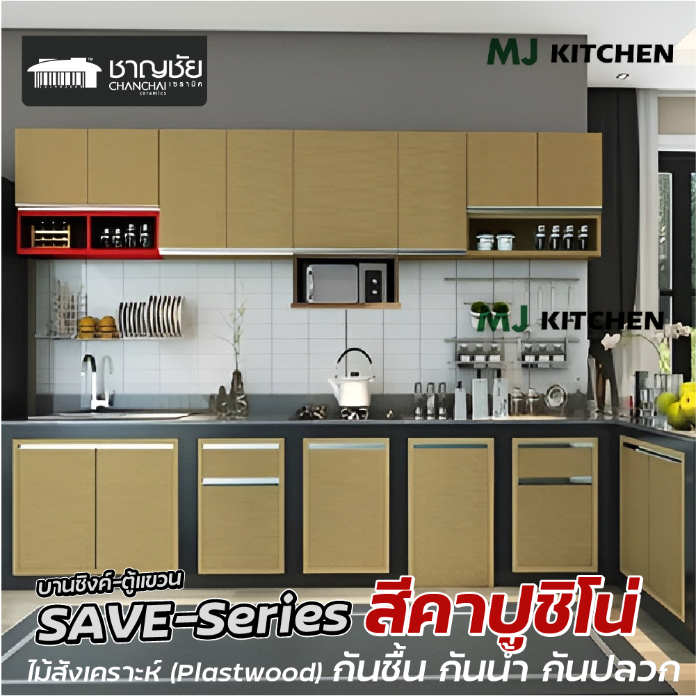 [🔥ส่งฟรี] MJ - KITCHEN [สีคาปูชิโน่] บานซิงค์ สำหรับเคาน์เตอร์ครัวปูน บานเดี่่ยว บานคู่ บานถังแก๊ส ล