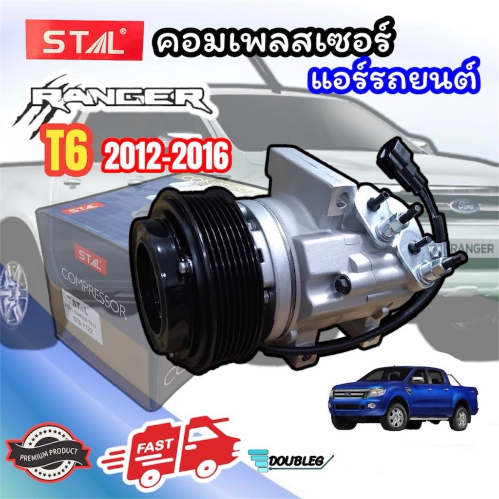 คอมเพรสเซอร์แอร์ FORD RANGER T6 2012-2016 สายพาน7PK (ST-7122)