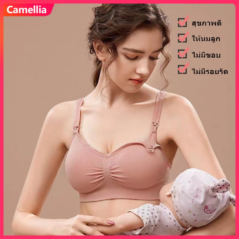 Camellia ส่งจากไทย เสื้อในให้นมลูก ชุดชั้นในการพยาบาล ให้นมลูก ขนาดคัพ ไม่มีขอบ ชุดชั้นในหลังคลอด ป้องกันการหย่อนคล้อย