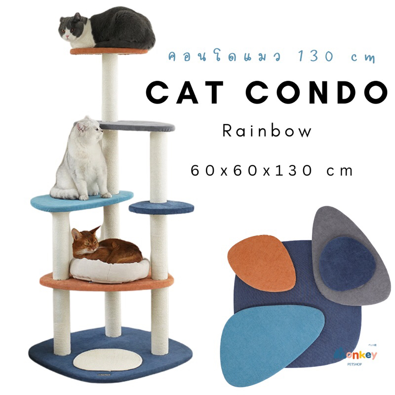 คอนโดแมว Rainbow ขนาด 60x60x130 cm Zeze Cat tree พร้อมเสาลับเล็บแมวและที่นอนแมว บ้านแมว 5 ระดับ MONK