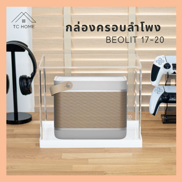 TC HOME กล่องครอบลำโพง พร้อมฐาน สำหรับ Beolit 17-20