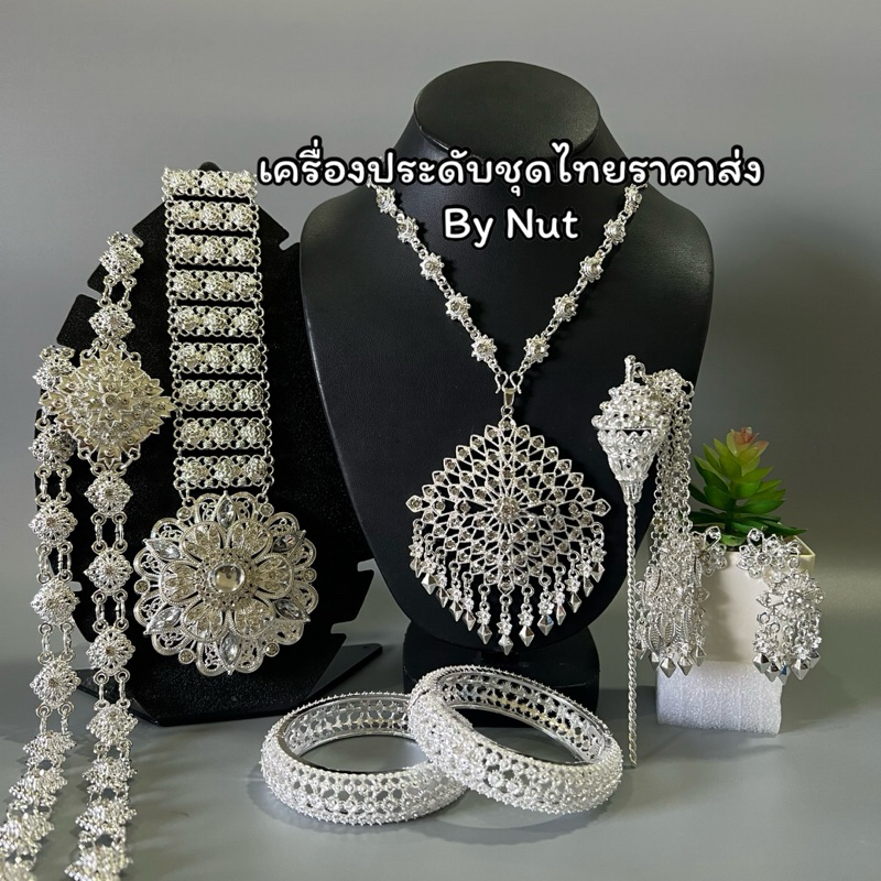เครื่องประดับชุดไทย ชุดเซ็ทเครื่องประดับ เครื่องประดับล้านนา(สินค้ามีพร้อมส่ง)