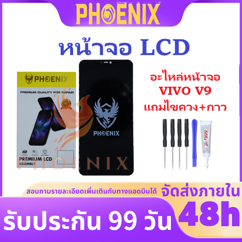 หน้าจอ LCD วีโว่ V9/Y85A Phoenix จอพร้อมทัชกรีน แถมไขควง+กาวติดหน้าจอ