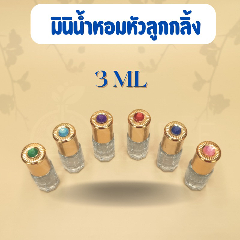 มินิฟีโรโมน หอมฟินตลอดวัน