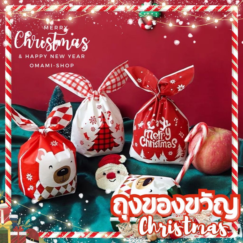 พร้อมส่ง ถุงหูหิ้ว ถุงพลาสติก บรรจุ 50 ใบ Cristmas bags ห่อของขวัญ ของขวัญวันคริมต์มาส