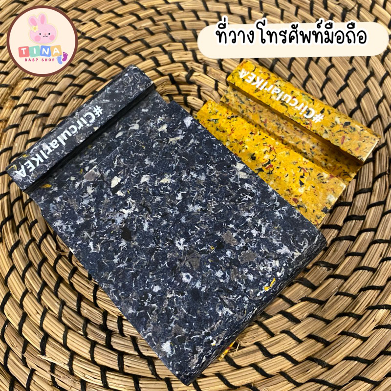 ที่วางมือถือ ที่วางโทรศัพท์ แท่นวางมือถือ อิเกีย ทำจากวัสดุรีไซเคิล
