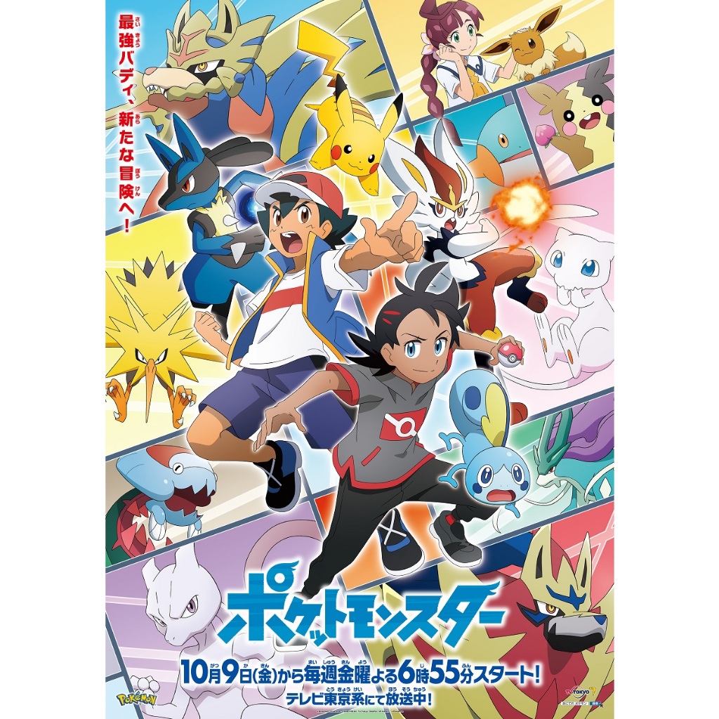 ดีวีดี Pokemon Journeys โปเกม่อน เจอร์นีย์ ซีซั่น23-25 (136ตอนจบ)(พากย์ไทย)