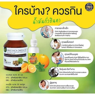 น้ํามันดาวอินคาสกัดเย็น ของแท้ 100% จากบจ.นิเคโอะ สมุนไพรออแกนิกแท้จากเปรู R9 ดาวอินคา โอเมก้าออย์ อินคาออยล์