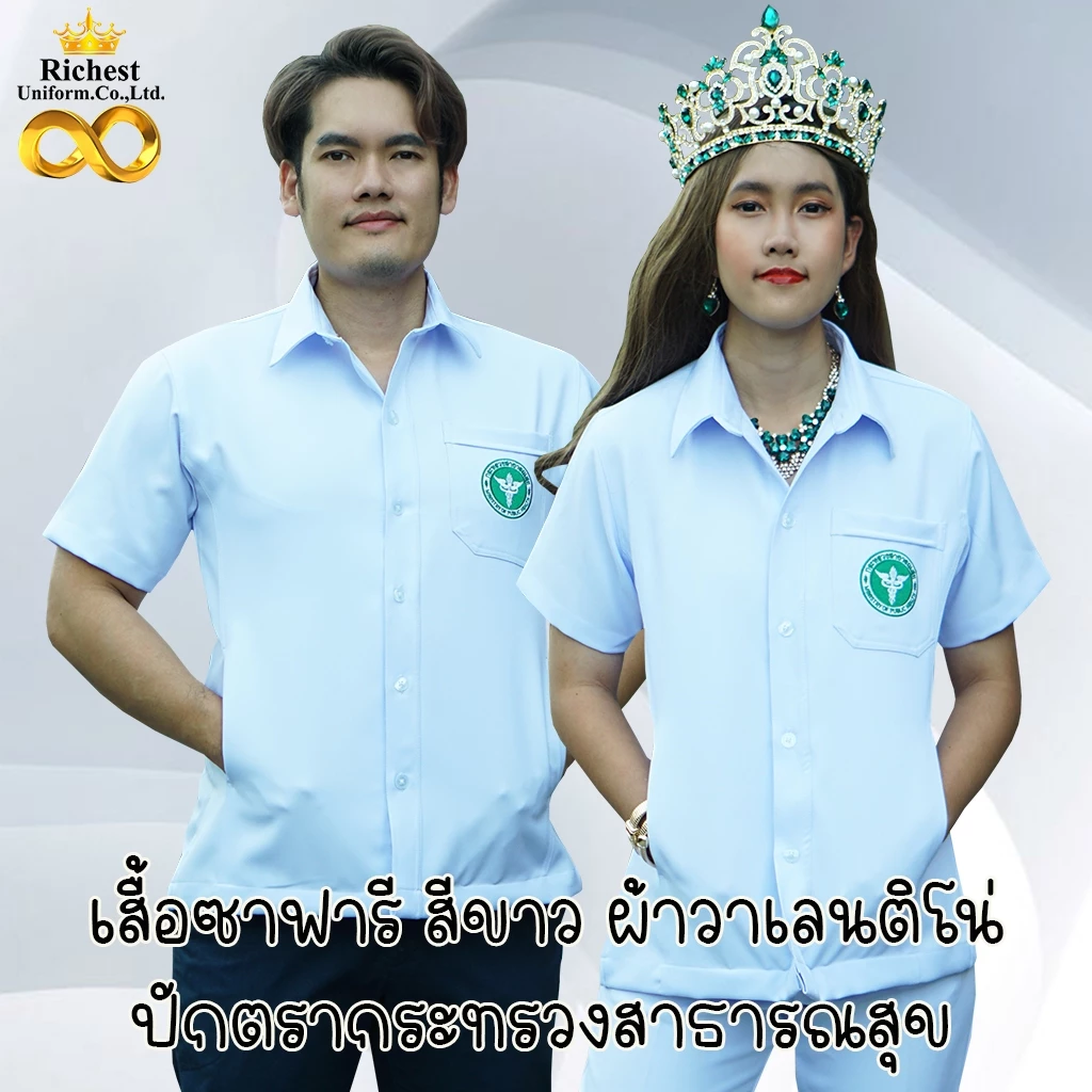 เสื้อปฏิบัติการ ตรวจการ ซาฟารี กระทรวงสาธารณสุข สีขาว ชายหญิง เสื้ออนามัย คอเชิ๊ตปก ทรงสวย พร้อมส่ง 💜💜💜