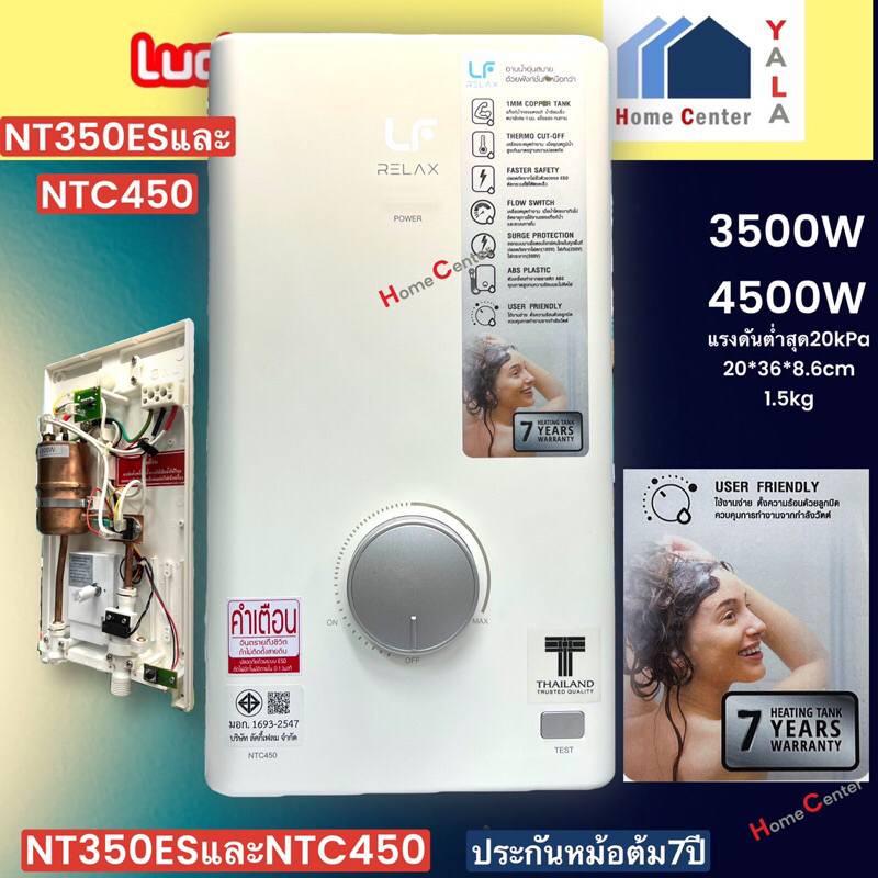 น้ำอุ่น  NT-350ES  NT-350ES  NT350es  NTC450   NTC 450  น้ำอุ่น3500-4500W  LUCKY FLAME