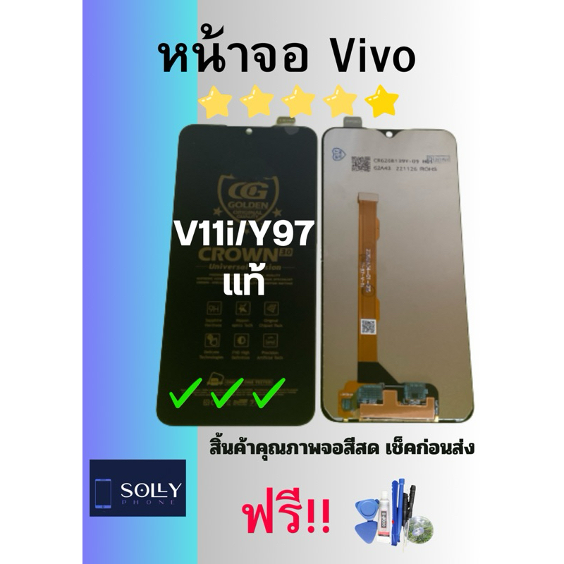 ชุดหน้าจอ Vivo V11i/Y97 แท้ +แถมฟรีชุดไขควง