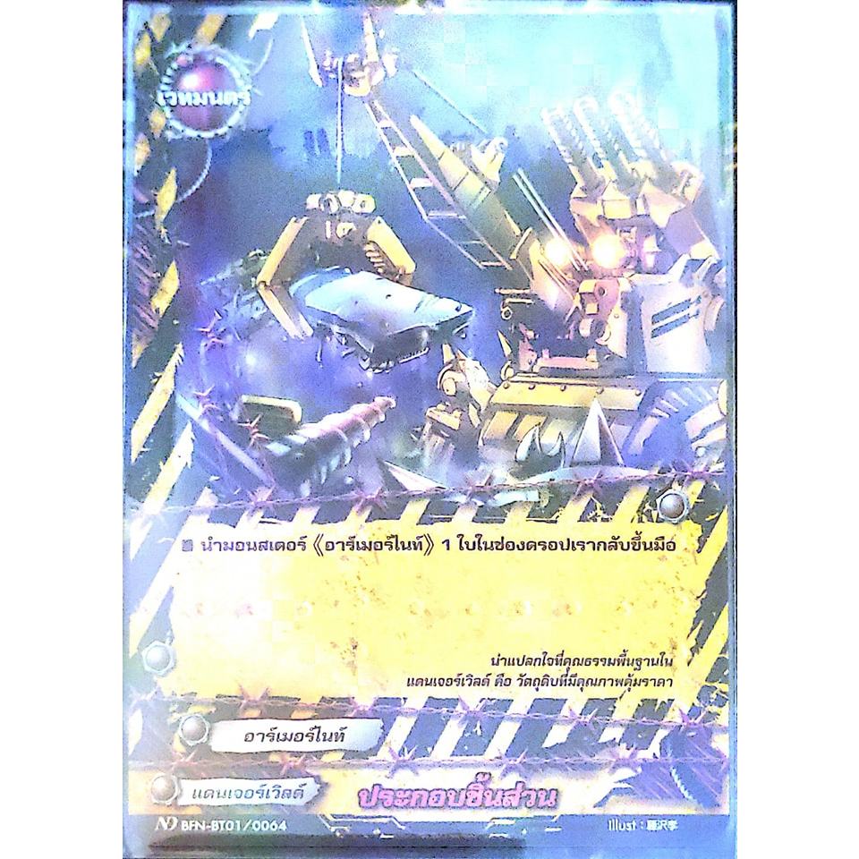 การ์ด บัดดี้ไฟท์ #นิวไดรฟ์ ประกอบชิ้นส่วน