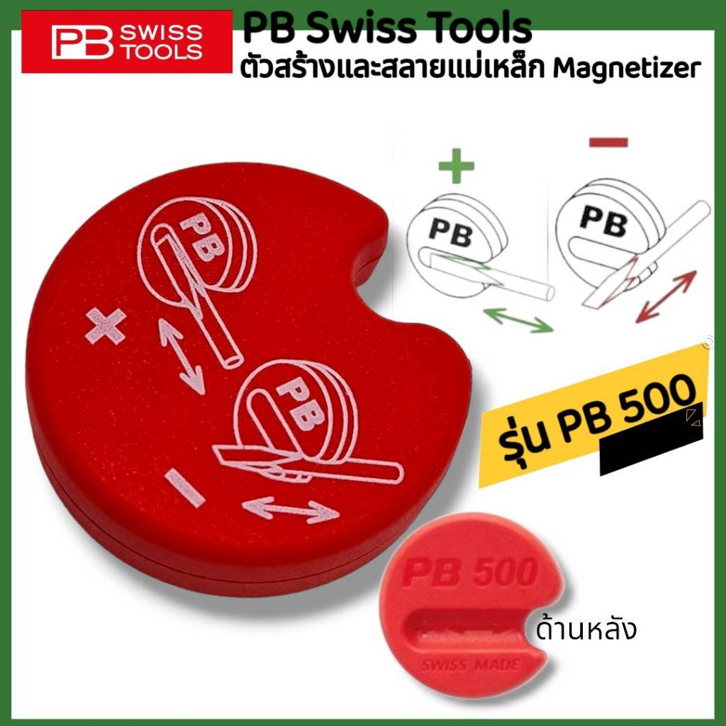 PB Swiss Tools Magnetiser ตัวสร้างและสลายแม่เหล็ก รุ่น PB 500
