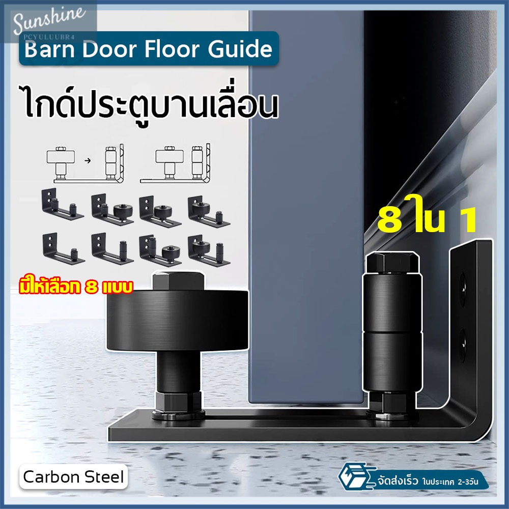 Ready Stock เหล็กคาร์บอนปรับระดับได้สําหรับติดผนังประตูบานเลื่อน-Adjustable Floor Guide for Sliding Barn Door