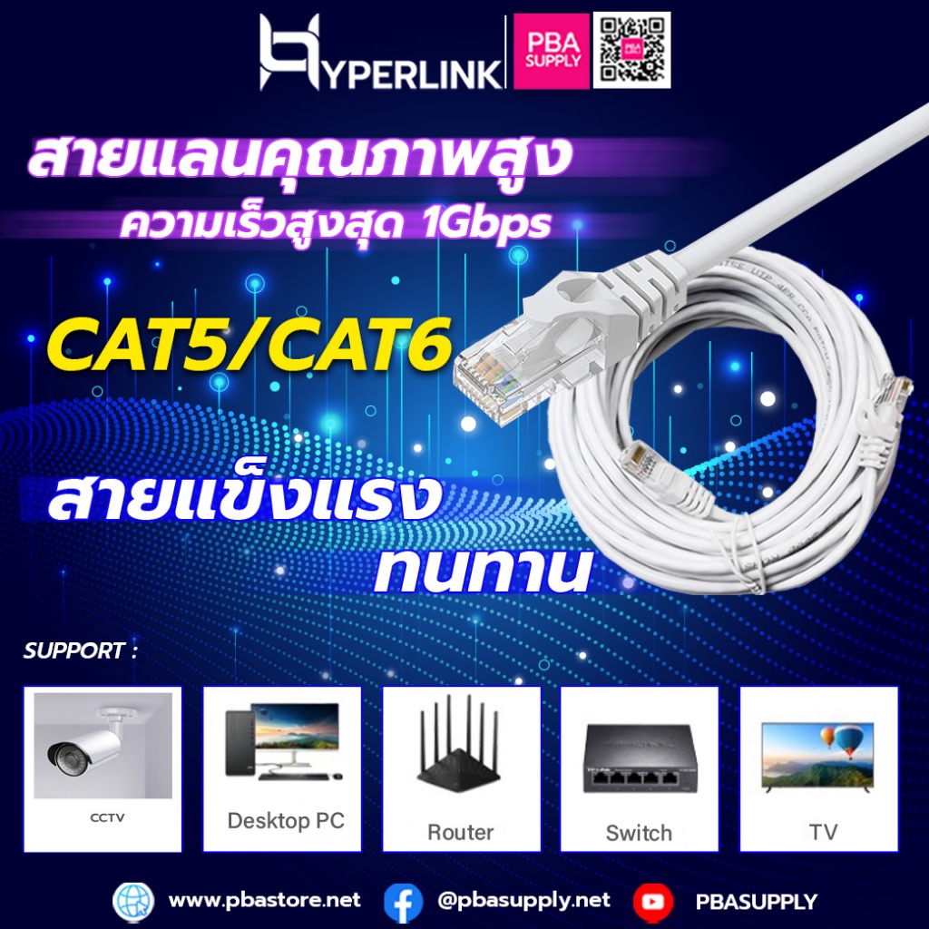 สายสำเร็จแลน CAT6 UTP HYPERLINK