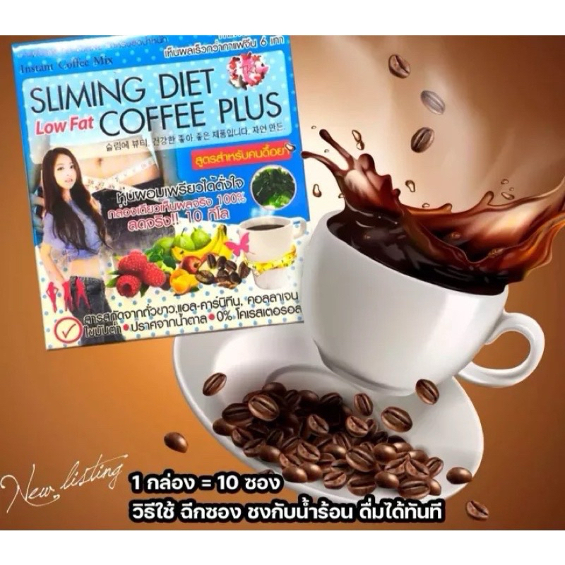 กาแฟไดเอท คอฟฟี่ 3 in 1 slimming diet coffee plus