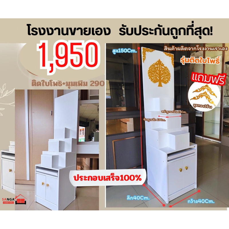 ตู้พระโมเดิร์น ขนาด 40 ซม. สูง 150 ซม. ประกอบเสร็จพร้อมใช้งาน จัดส่งทั่วประเทศ มีเก็บปลายทาง