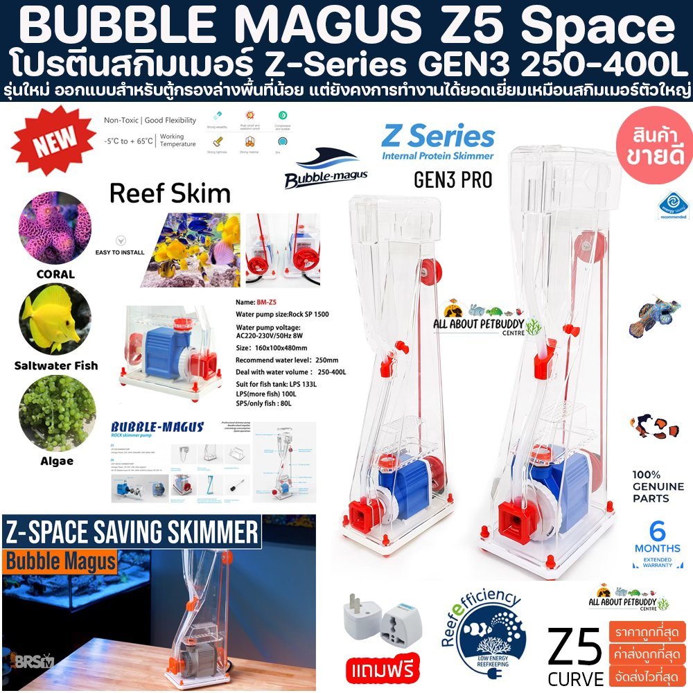 Skimmer Bubble Magus Z5 (มีประกันสินค้า) สกิมเมอร์สำหรับ ตู้ปลาทะเล ปลา ขนาดตู้24-30นิ้ว ทำน้ำในระบบ