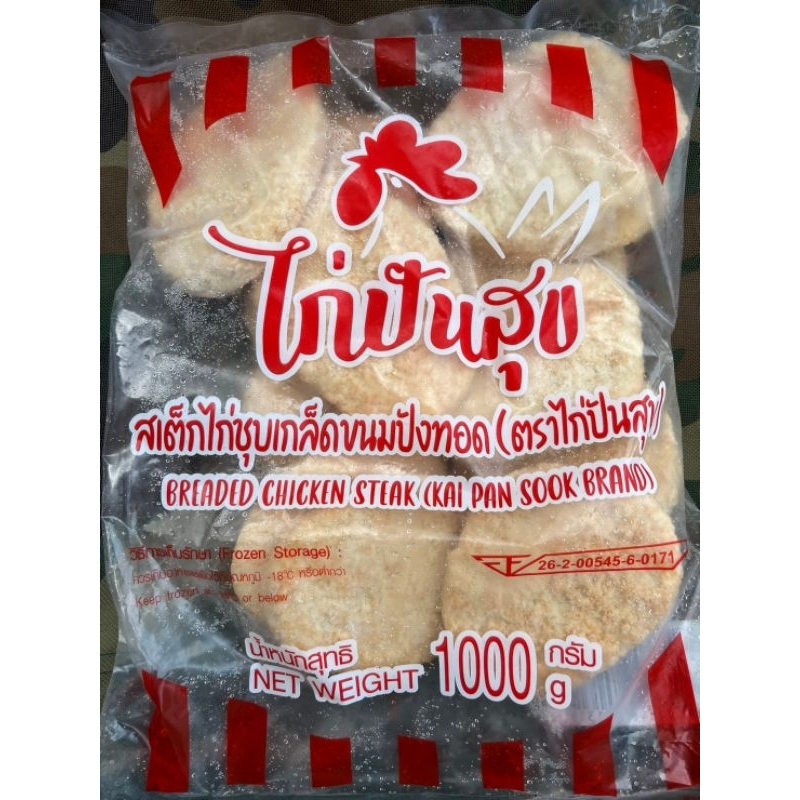 สเต็กไก่ชุปเกล็ดขนมปังทอด 1000 กรัม ปันสุข