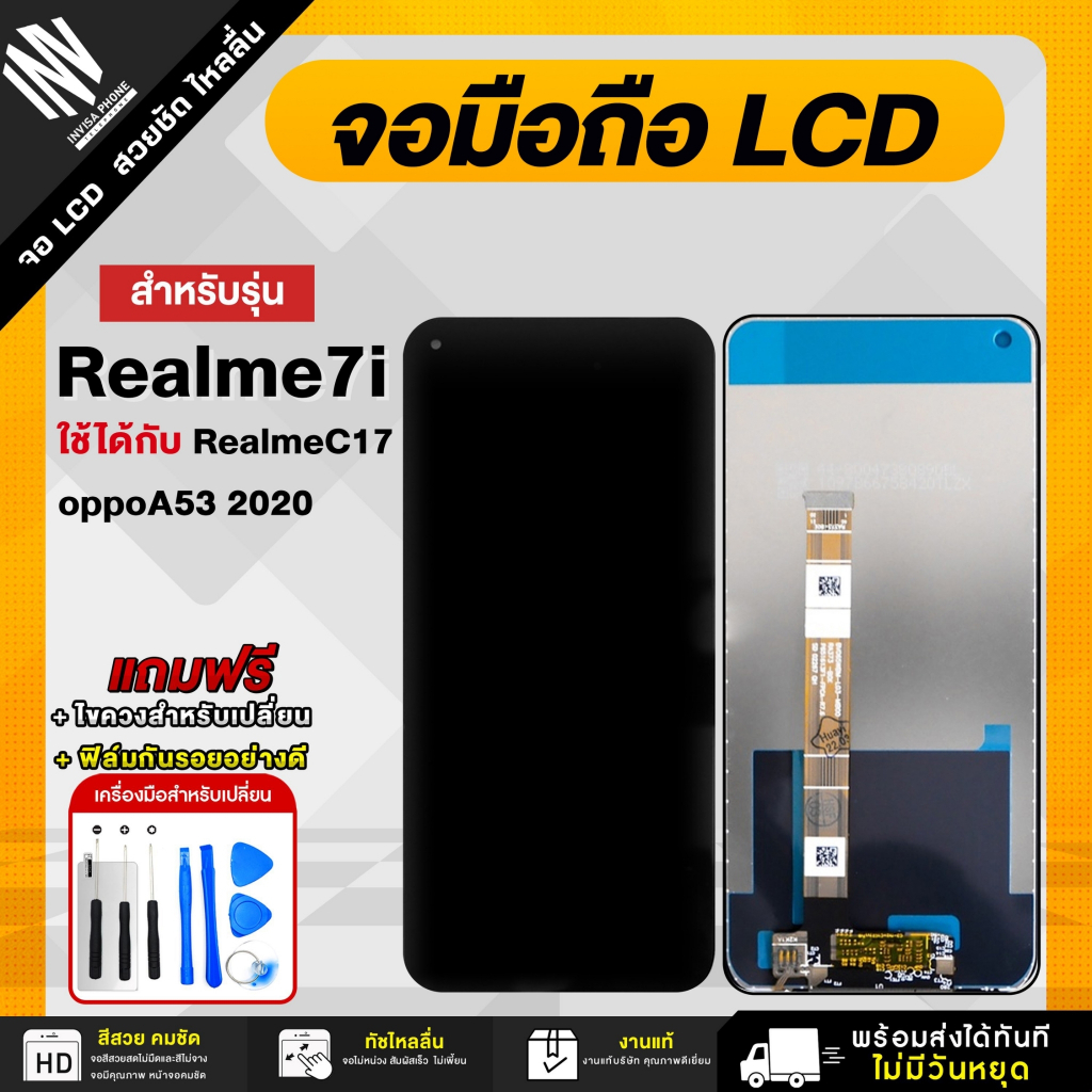 หน้าจอ Realme 7i ใช้ได้กับ Realme C17 จอแท้ จอชุด LCD Display จอ+ทัช *แถมฟรี*กาว ฟิล์มกันรอย และชุดไ