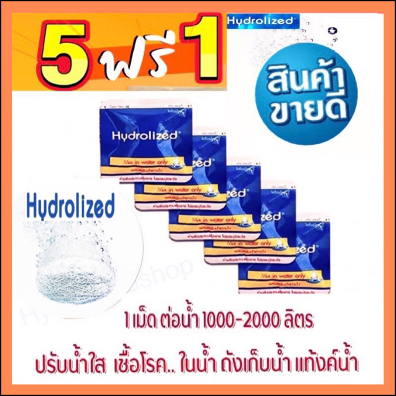 เม็ดปรับน้ำใส เม็ด 5 แถม1 ชุดมินิมอลใช้เติมถังพักน้ำ 1000 ลิตรขึ้นไป