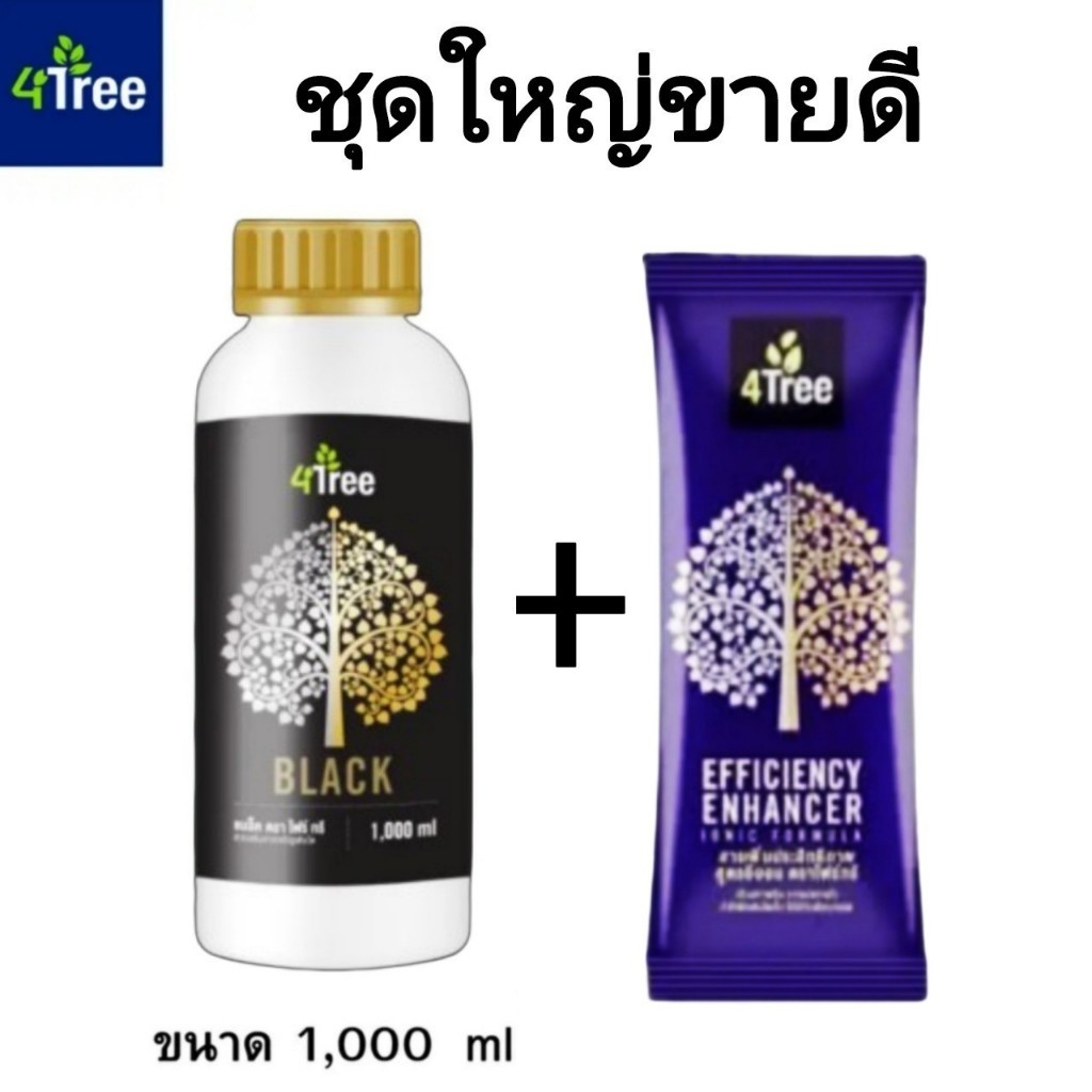 4Tree โฟร์ทรี + Amino Black อะมิโนแบล็ค ชุดใหญ่ขายดี ระเบิดหัวมัน เพิ่มน้ำหนัก​ เร่งราก สร้าง​แป้ง​