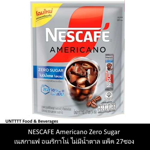 NESCAFE Americano Zero Sugar เนสกาแฟ อเมริกาโน่ ไม่มีน้ำตาล แพ็ค 27ซอง