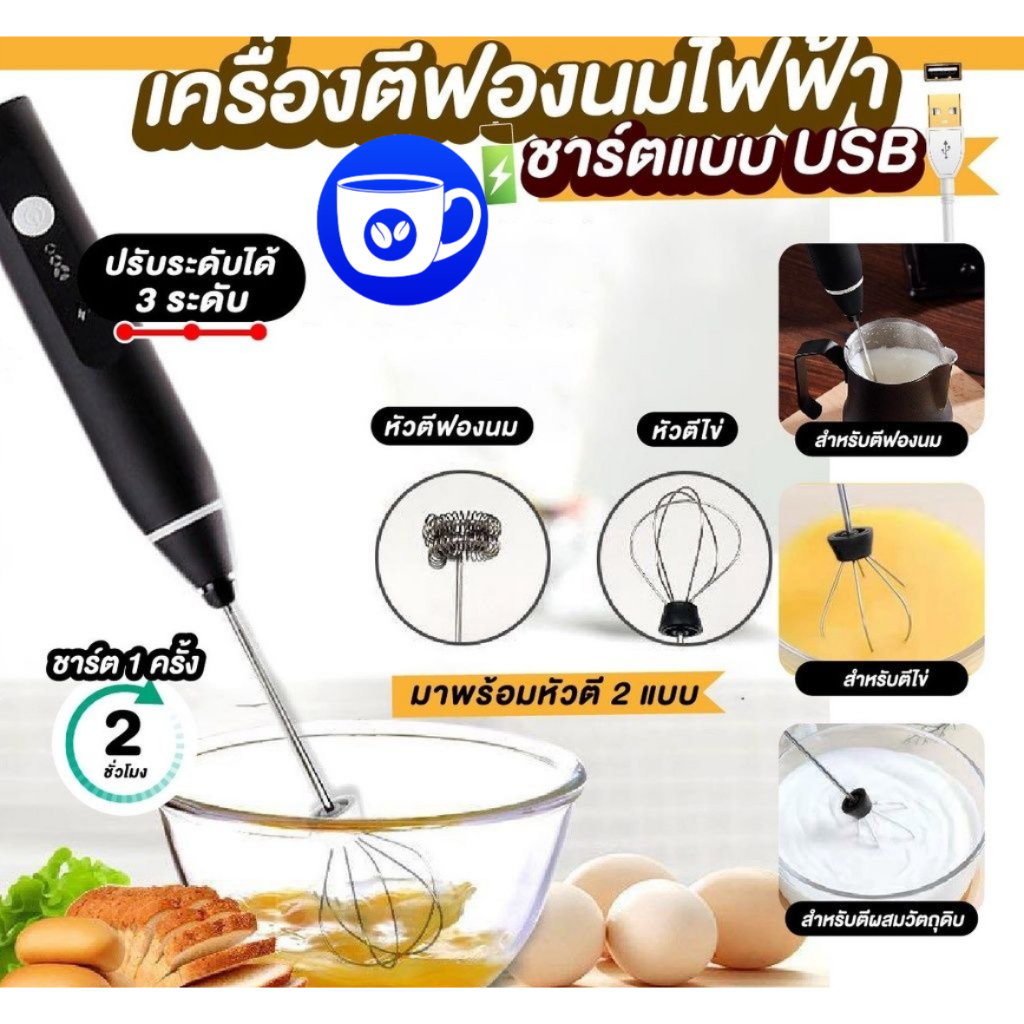 BlueBird เครื่องตีฟองนม แบบชาร์จ usb มีให้เลือก4สี ที่ตีฟองนม